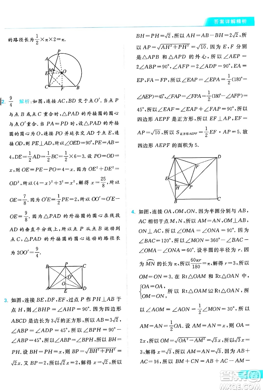 延邊教育出版社2024年秋亮點給力提優(yōu)課時作業(yè)本九年級數(shù)學上冊蘇科版答案