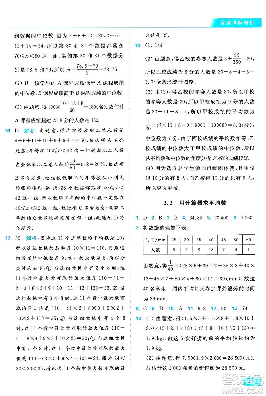 延邊教育出版社2024年秋亮點給力提優(yōu)課時作業(yè)本九年級數(shù)學上冊蘇科版答案