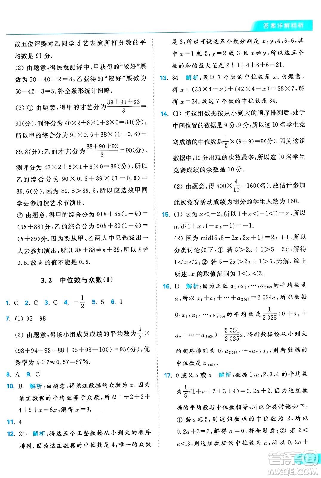 延邊教育出版社2024年秋亮點給力提優(yōu)課時作業(yè)本九年級數(shù)學上冊蘇科版答案