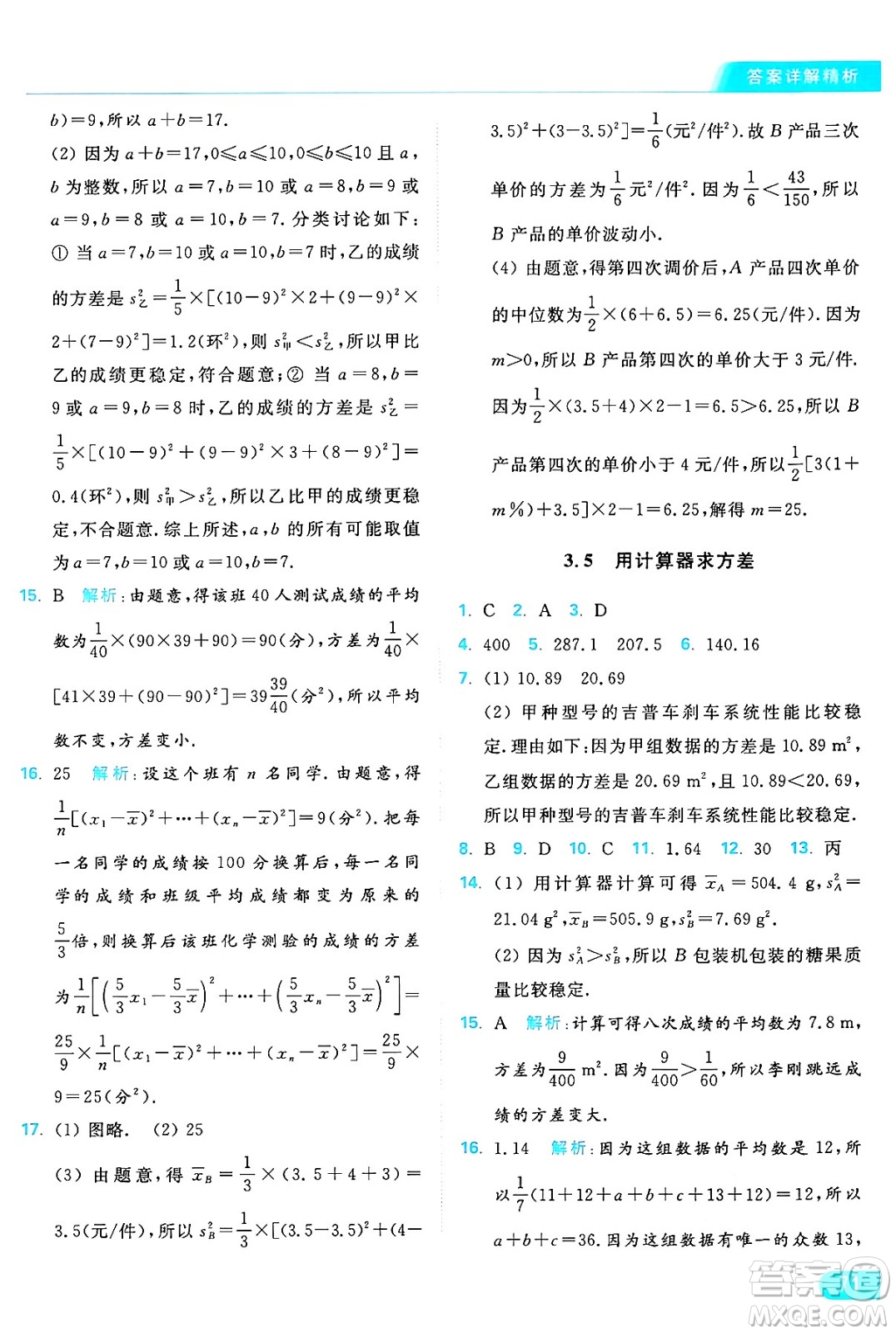 延邊教育出版社2024年秋亮點給力提優(yōu)課時作業(yè)本九年級數(shù)學上冊蘇科版答案
