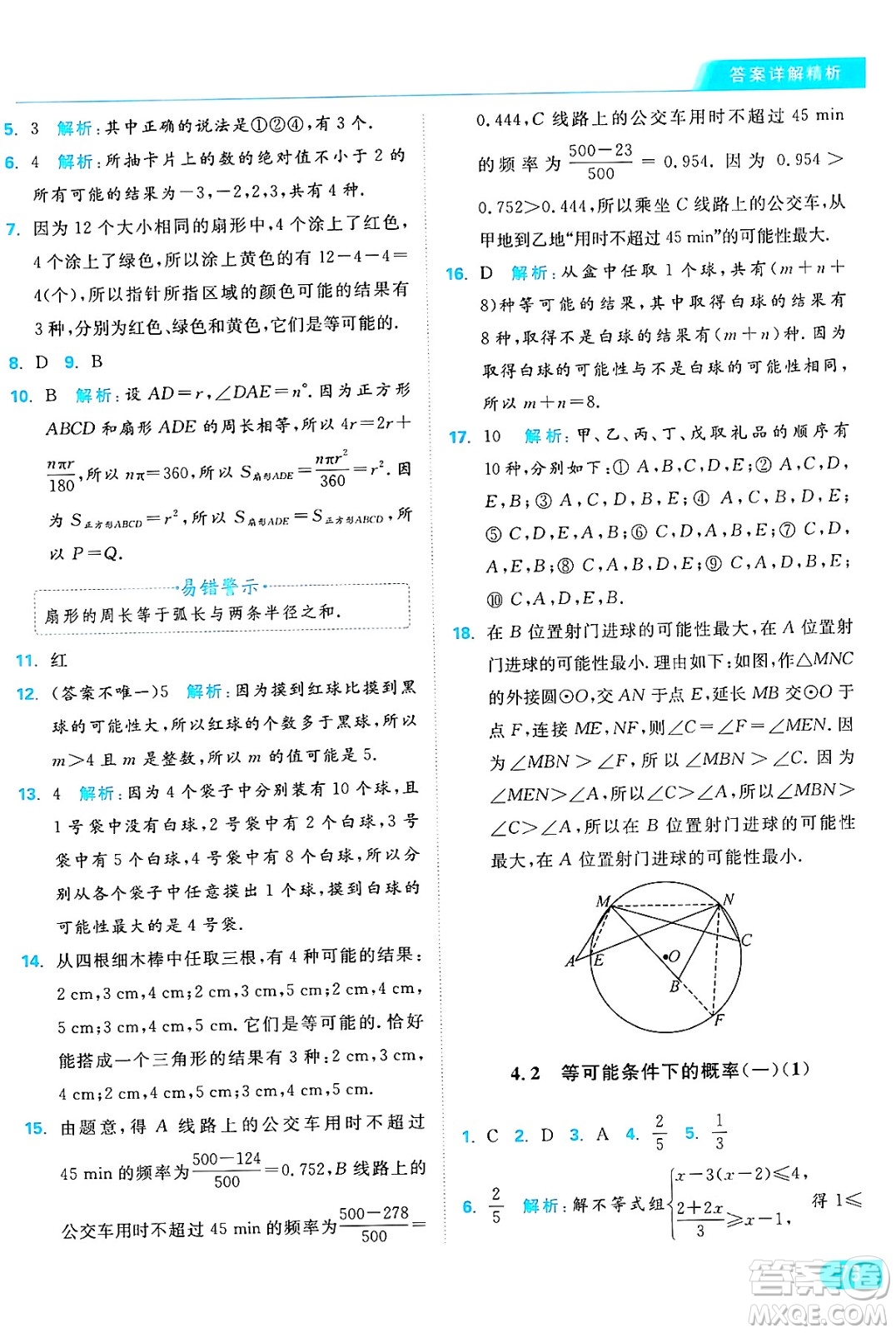 延邊教育出版社2024年秋亮點給力提優(yōu)課時作業(yè)本九年級數(shù)學上冊蘇科版答案