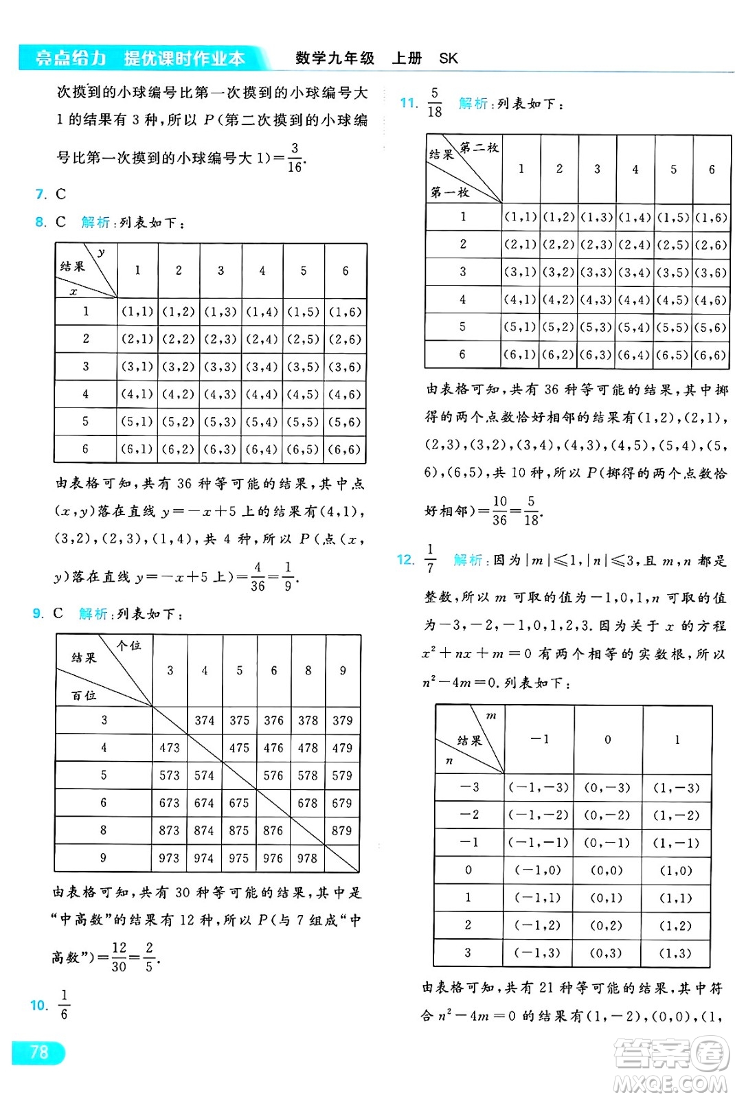 延邊教育出版社2024年秋亮點給力提優(yōu)課時作業(yè)本九年級數(shù)學上冊蘇科版答案