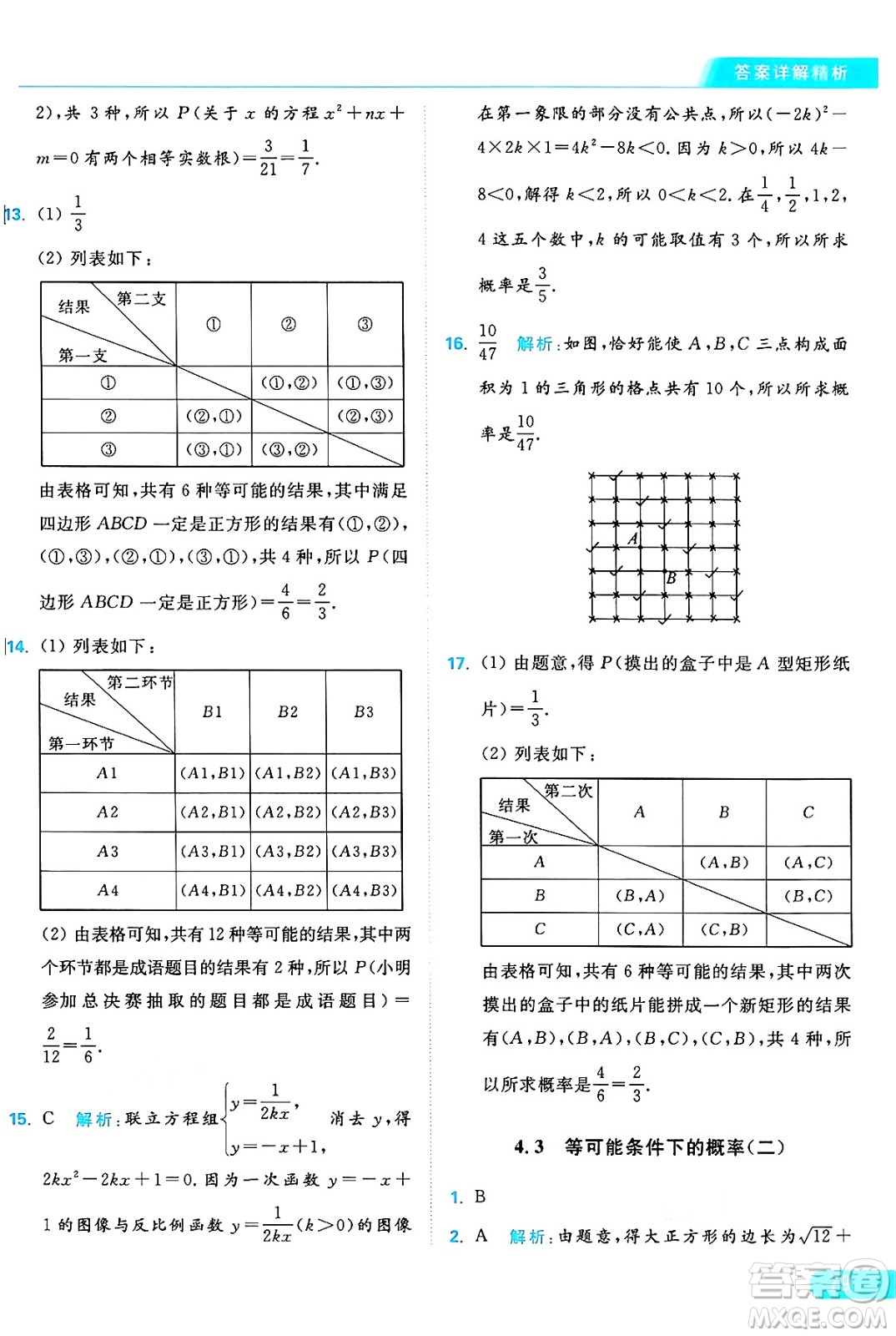 延邊教育出版社2024年秋亮點給力提優(yōu)課時作業(yè)本九年級數(shù)學上冊蘇科版答案