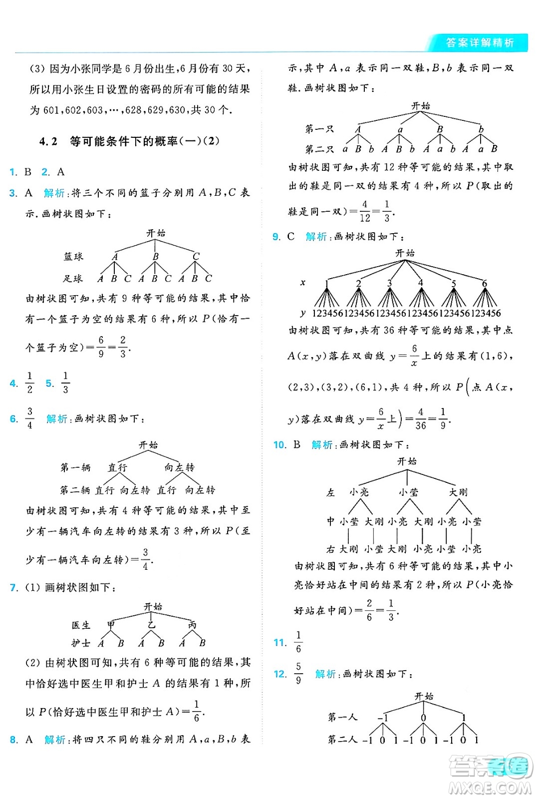 延邊教育出版社2024年秋亮點給力提優(yōu)課時作業(yè)本九年級數(shù)學上冊蘇科版答案