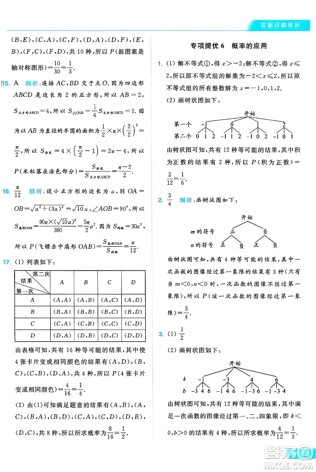 延邊教育出版社2024年秋亮點給力提優(yōu)課時作業(yè)本九年級數(shù)學上冊蘇科版答案