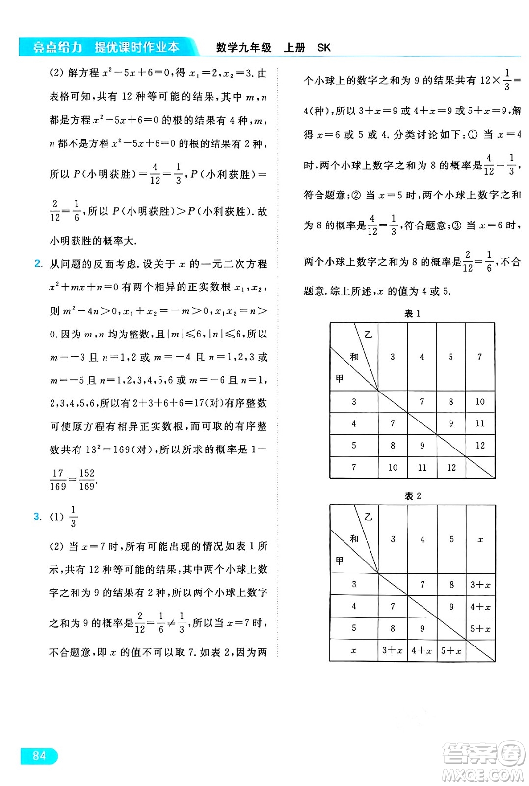 延邊教育出版社2024年秋亮點給力提優(yōu)課時作業(yè)本九年級數(shù)學上冊蘇科版答案