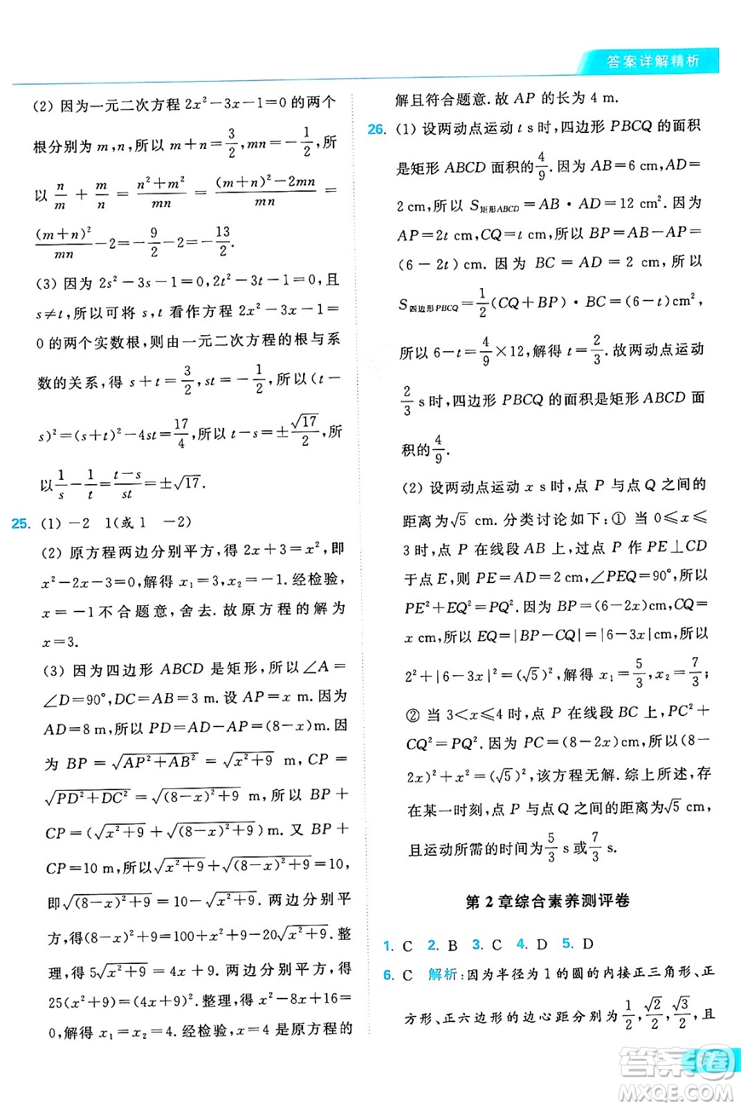 延邊教育出版社2024年秋亮點給力提優(yōu)課時作業(yè)本九年級數(shù)學上冊蘇科版答案