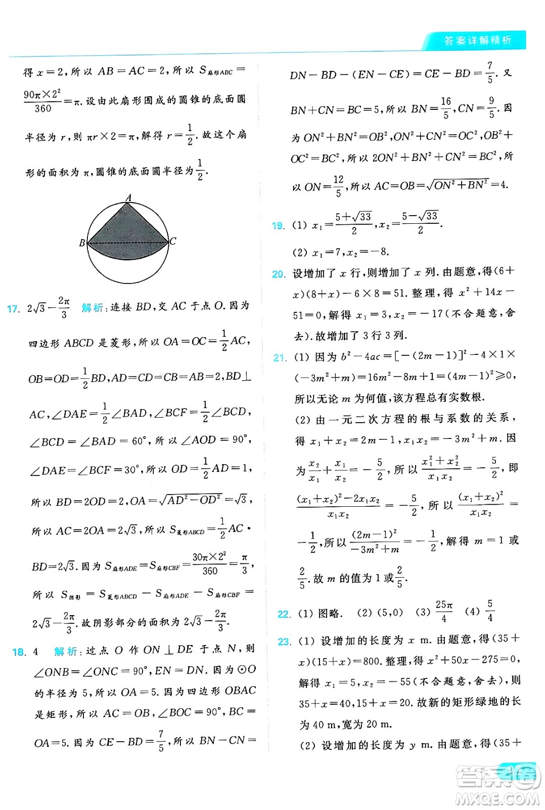 延邊教育出版社2024年秋亮點給力提優(yōu)課時作業(yè)本九年級數(shù)學上冊蘇科版答案