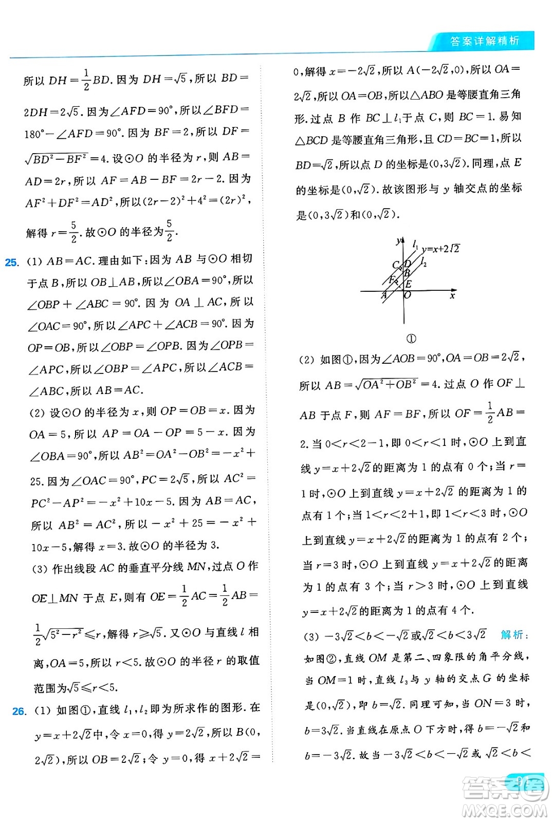 延邊教育出版社2024年秋亮點給力提優(yōu)課時作業(yè)本九年級數(shù)學上冊蘇科版答案