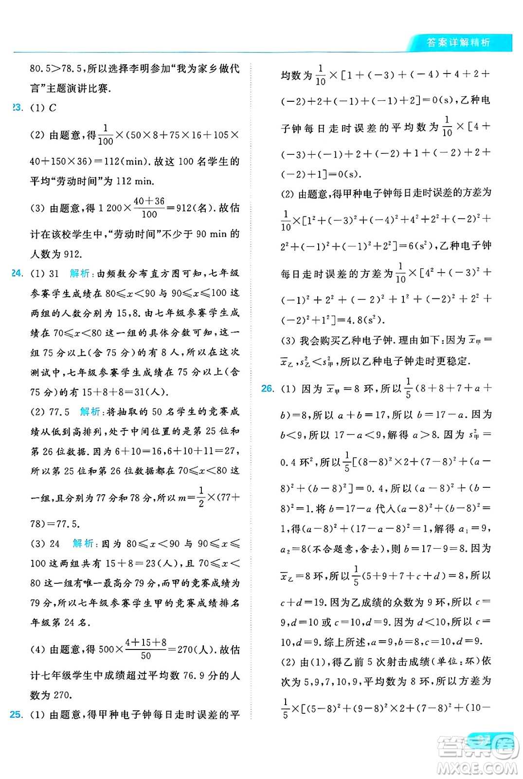 延邊教育出版社2024年秋亮點給力提優(yōu)課時作業(yè)本九年級數(shù)學上冊蘇科版答案