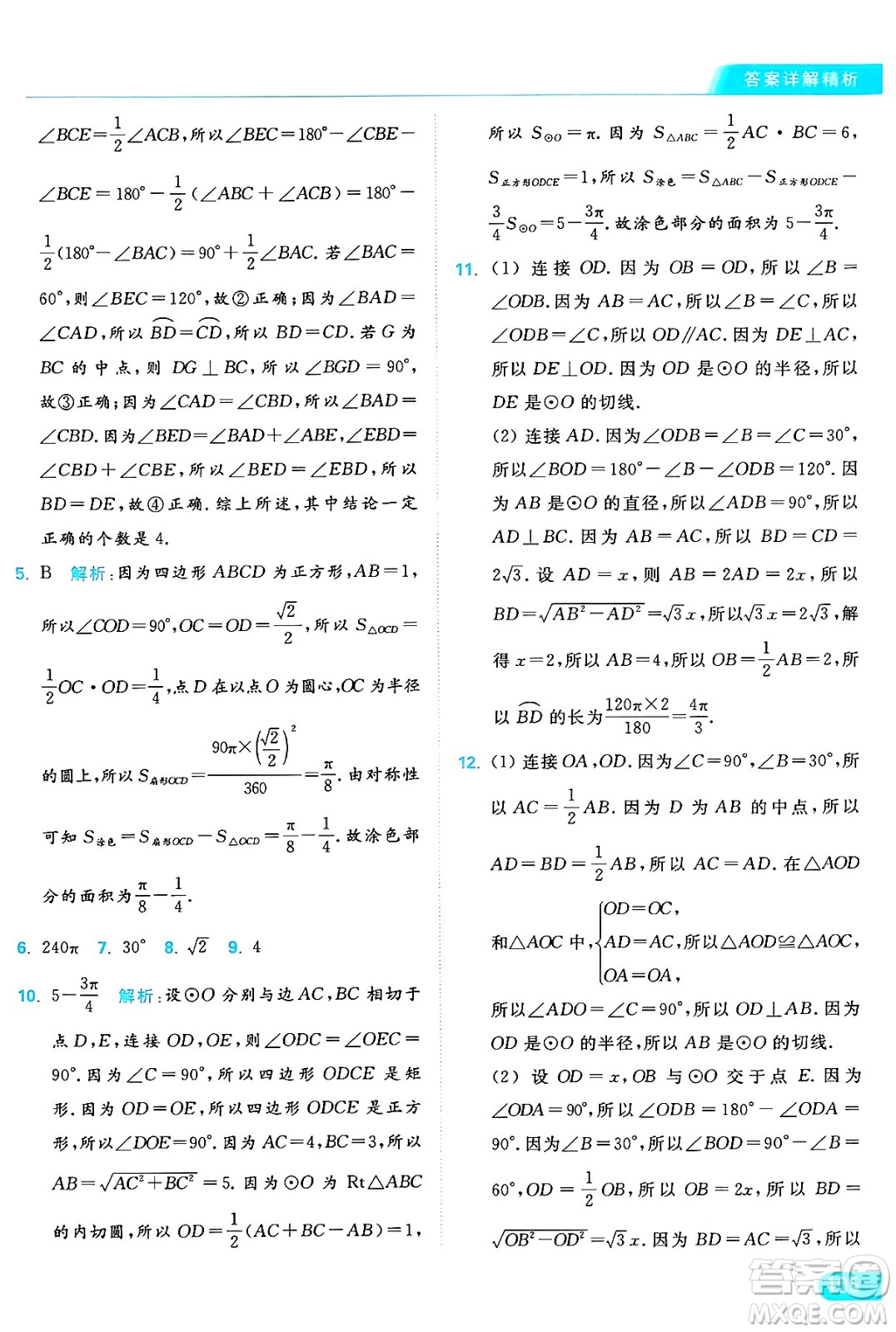 延邊教育出版社2024年秋亮點給力提優(yōu)課時作業(yè)本九年級數(shù)學上冊蘇科版答案