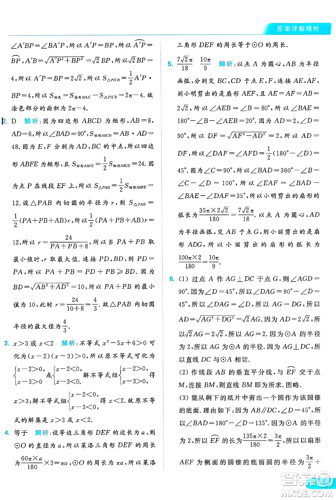 延邊教育出版社2024年秋亮點給力提優(yōu)課時作業(yè)本九年級數(shù)學上冊蘇科版答案