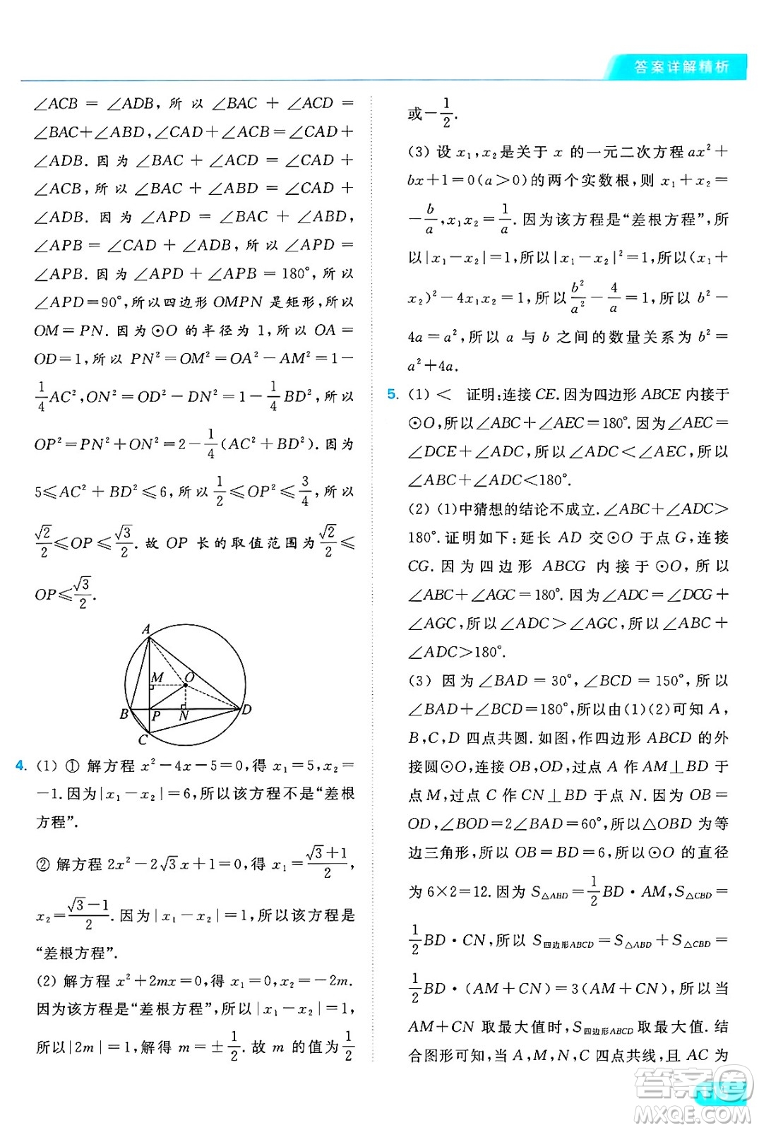 延邊教育出版社2024年秋亮點給力提優(yōu)課時作業(yè)本九年級數(shù)學上冊蘇科版答案