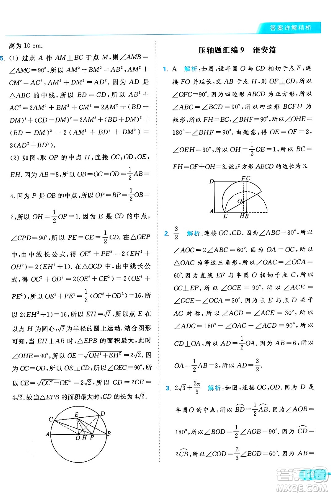 延邊教育出版社2024年秋亮點給力提優(yōu)課時作業(yè)本九年級數(shù)學上冊蘇科版答案