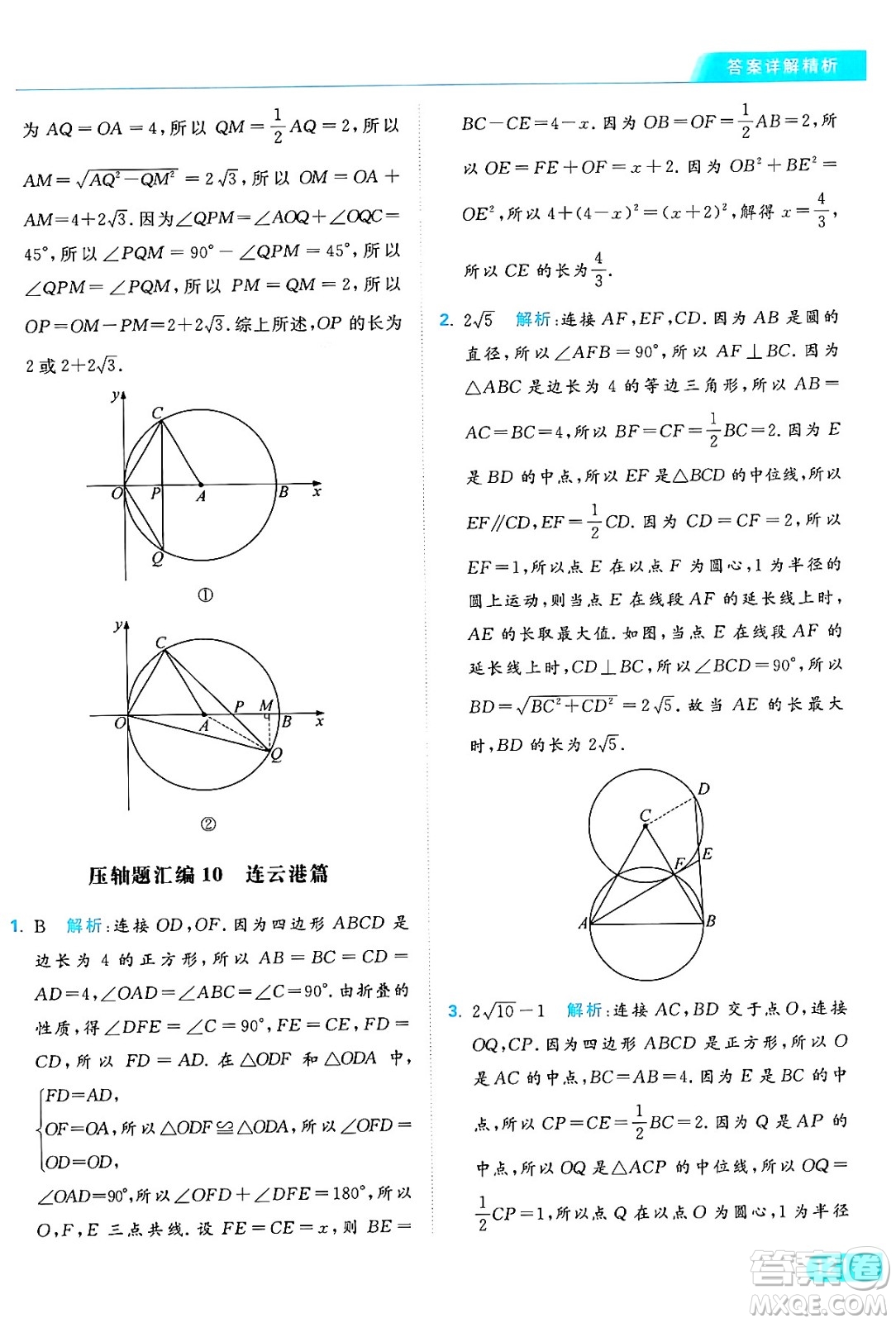 延邊教育出版社2024年秋亮點給力提優(yōu)課時作業(yè)本九年級數(shù)學上冊蘇科版答案