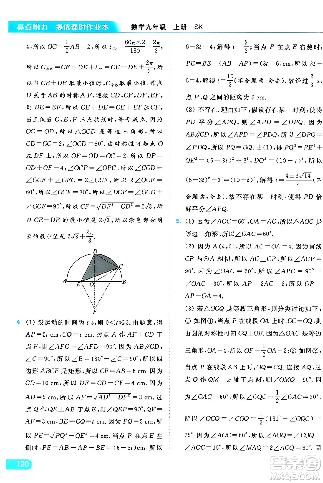 延邊教育出版社2024年秋亮點給力提優(yōu)課時作業(yè)本九年級數(shù)學上冊蘇科版答案