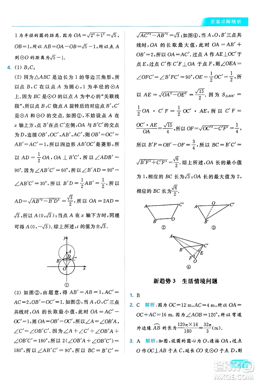 延邊教育出版社2024年秋亮點給力提優(yōu)課時作業(yè)本九年級數(shù)學上冊蘇科版答案