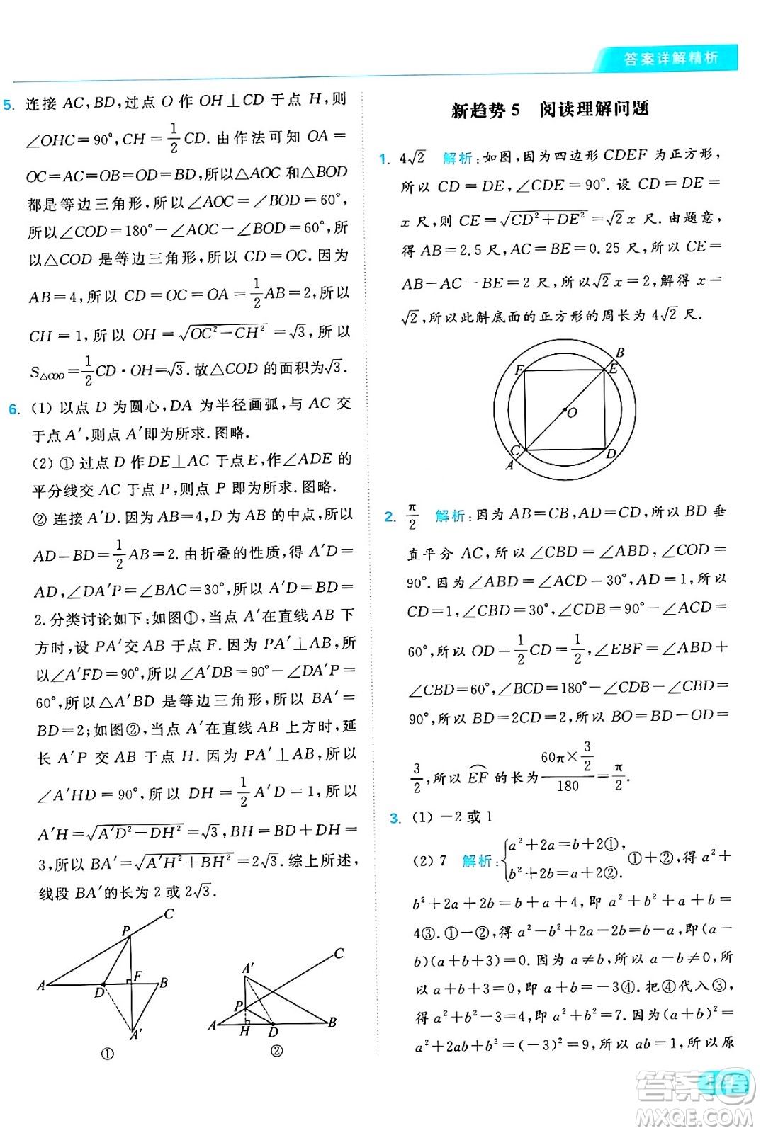 延邊教育出版社2024年秋亮點給力提優(yōu)課時作業(yè)本九年級數(shù)學上冊蘇科版答案