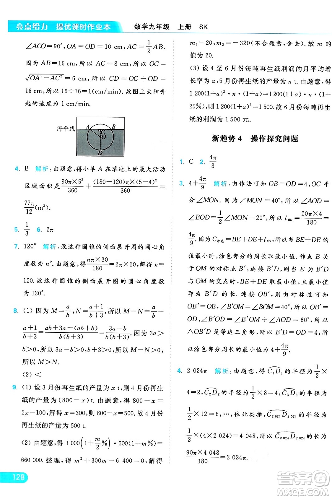 延邊教育出版社2024年秋亮點給力提優(yōu)課時作業(yè)本九年級數(shù)學上冊蘇科版答案