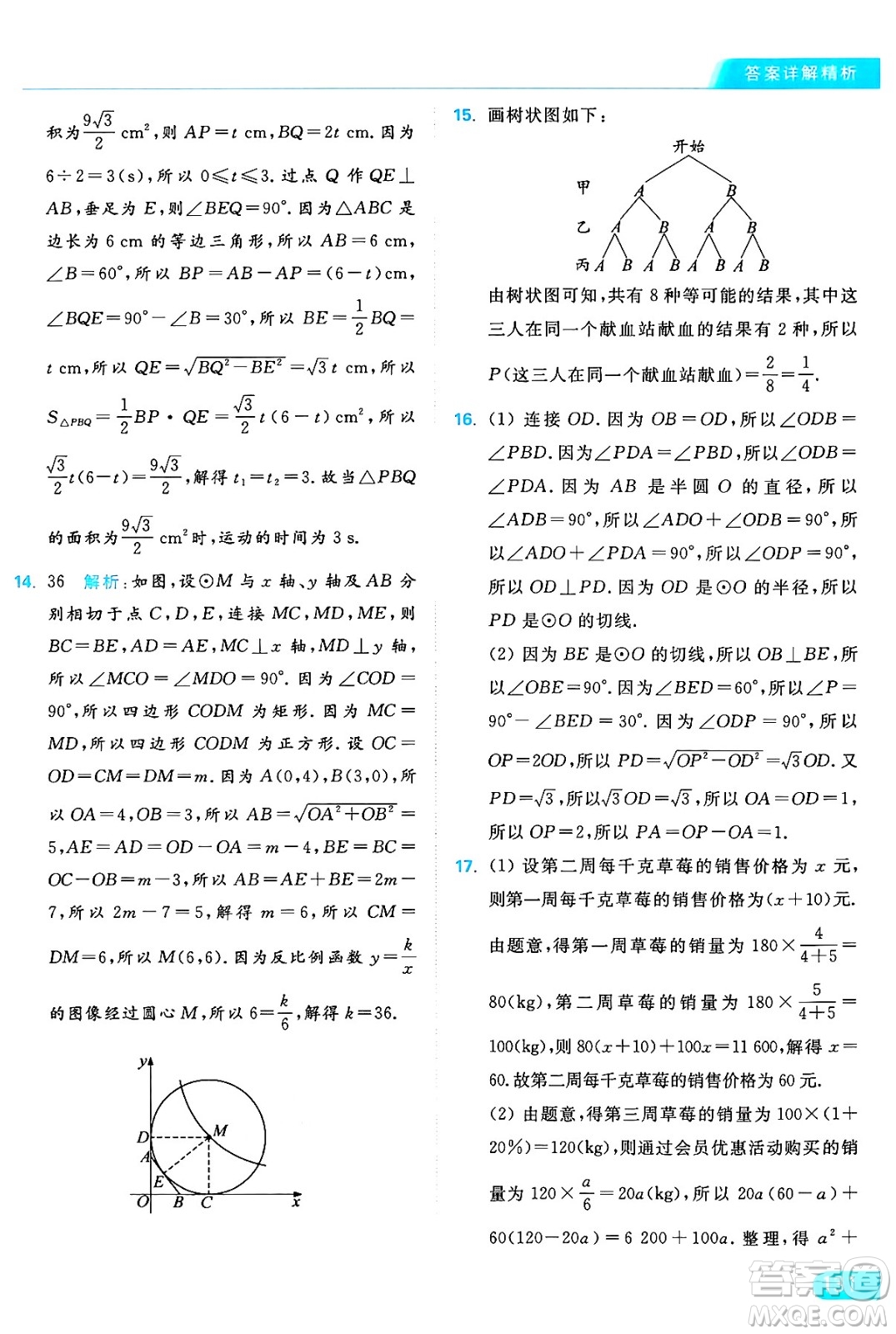 延邊教育出版社2024年秋亮點給力提優(yōu)課時作業(yè)本九年級數(shù)學上冊蘇科版答案