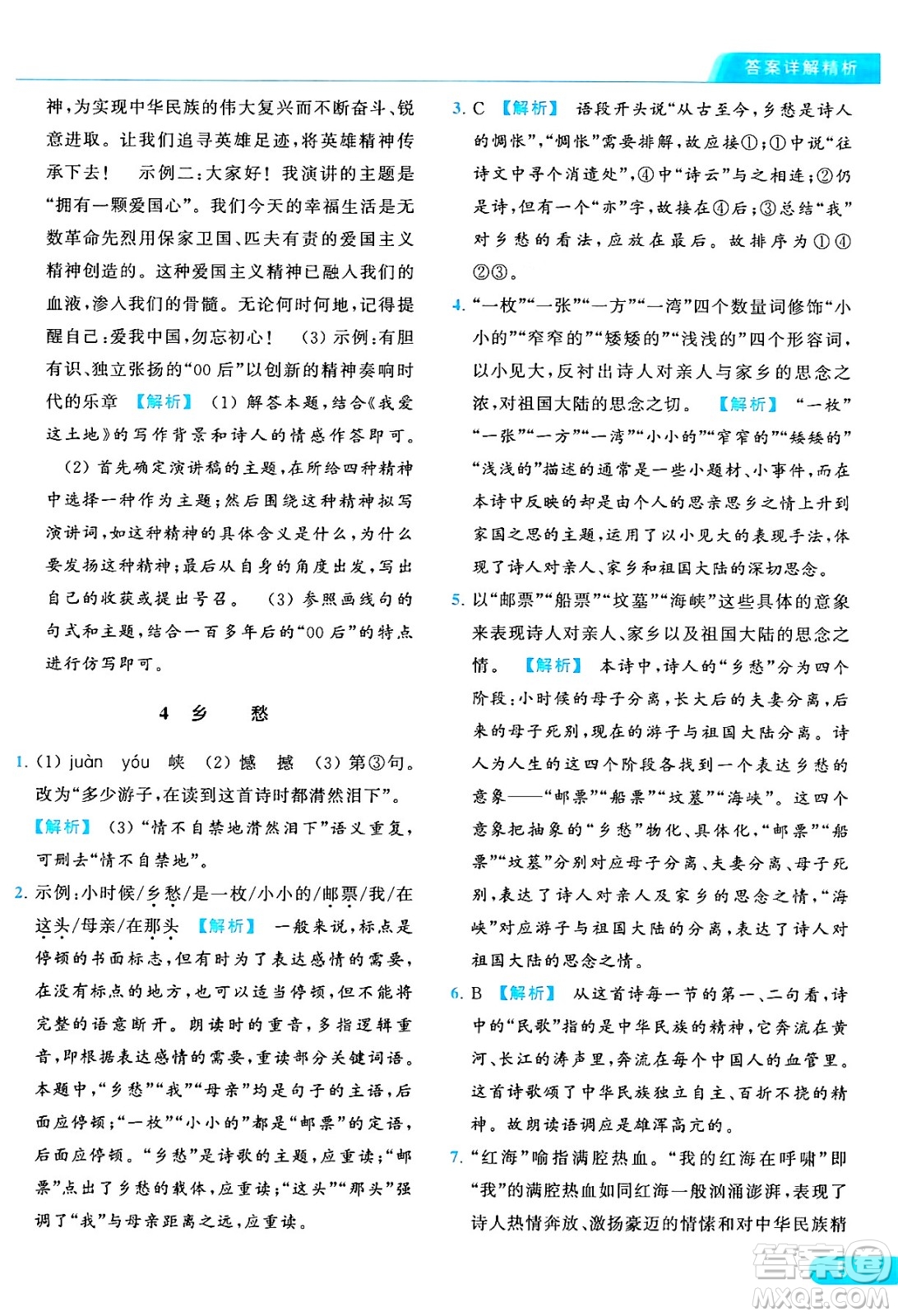 延邊教育出版社2024年秋亮點給力提優(yōu)課時作業(yè)本九年級語文上冊人教版答案