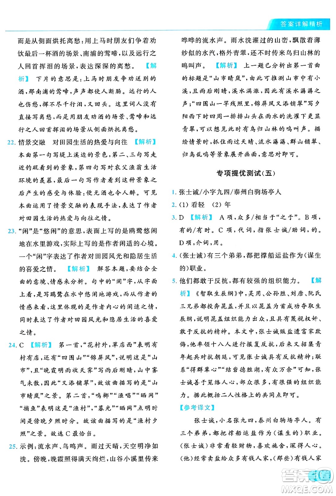 延邊教育出版社2024年秋亮點給力提優(yōu)課時作業(yè)本九年級語文上冊人教版答案
