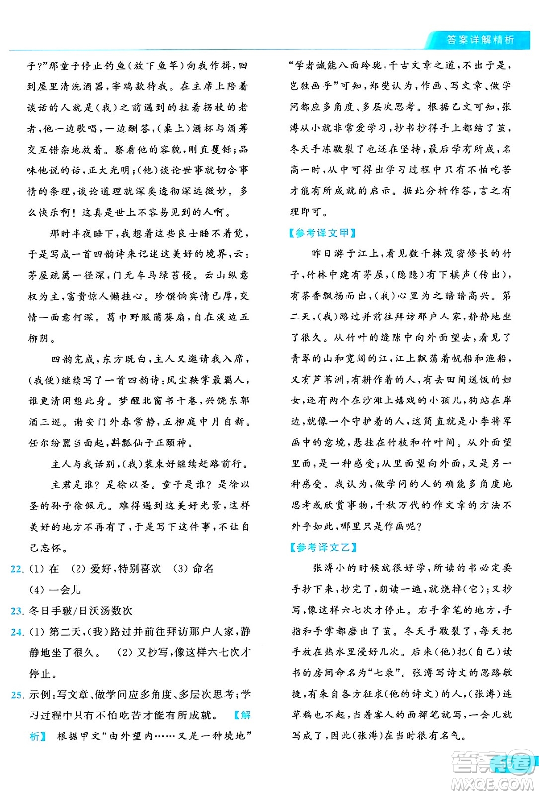 延邊教育出版社2024年秋亮點給力提優(yōu)課時作業(yè)本九年級語文上冊人教版答案