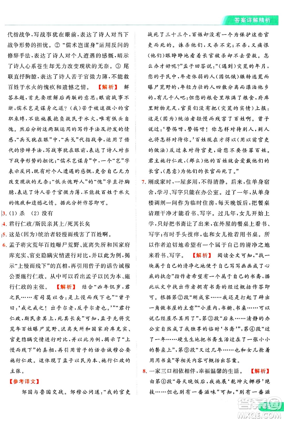 延邊教育出版社2024年秋亮點給力提優(yōu)課時作業(yè)本九年級語文上冊人教版答案