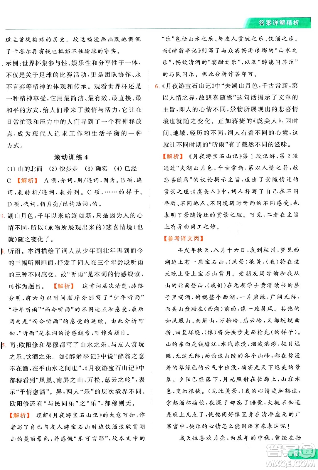 延邊教育出版社2024年秋亮點給力提優(yōu)課時作業(yè)本九年級語文上冊人教版答案