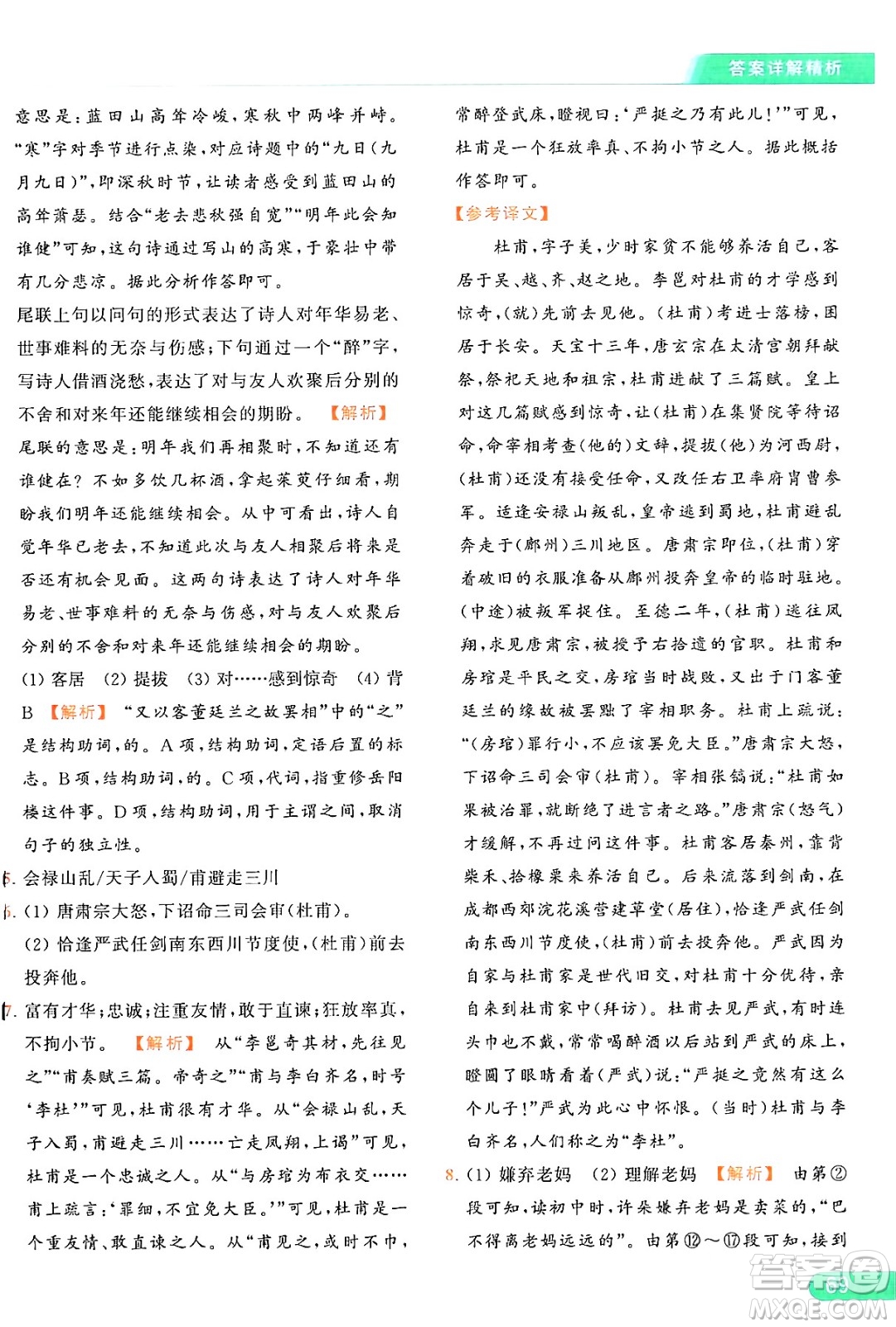 延邊教育出版社2024年秋亮點給力提優(yōu)課時作業(yè)本九年級語文上冊人教版答案