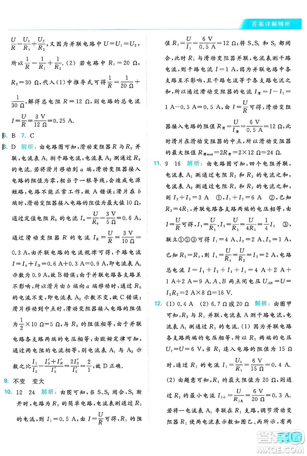 延邊教育出版社2024年秋亮點(diǎn)給力提優(yōu)課時(shí)作業(yè)本九年級(jí)物理上冊(cè)蘇科版答案