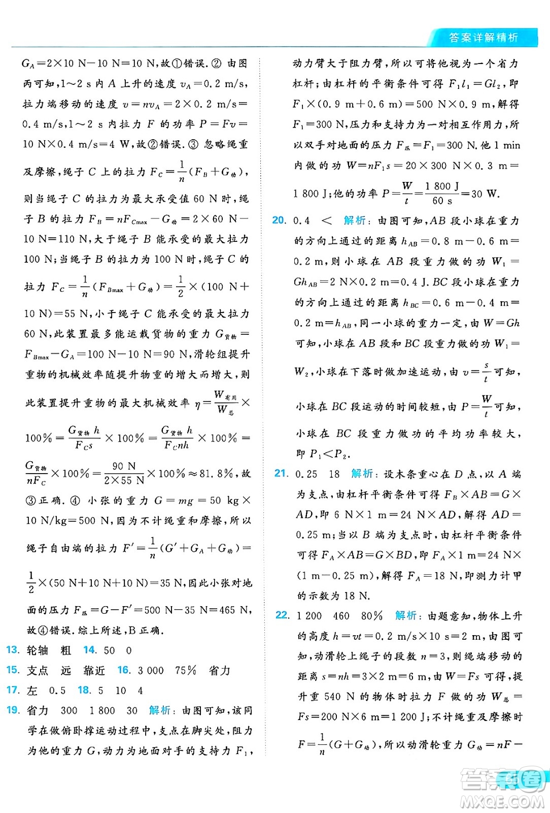 延邊教育出版社2024年秋亮點(diǎn)給力提優(yōu)課時(shí)作業(yè)本九年級(jí)物理上冊(cè)蘇科版答案