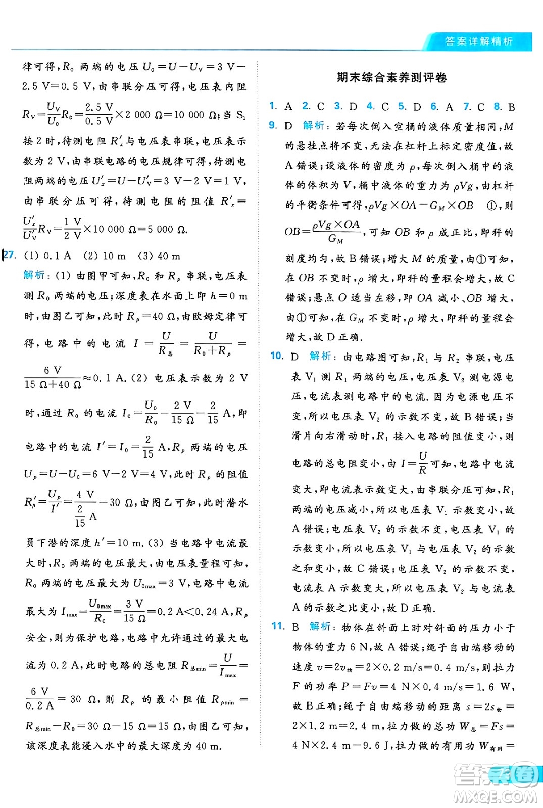 延邊教育出版社2024年秋亮點(diǎn)給力提優(yōu)課時(shí)作業(yè)本九年級(jí)物理上冊(cè)蘇科版答案