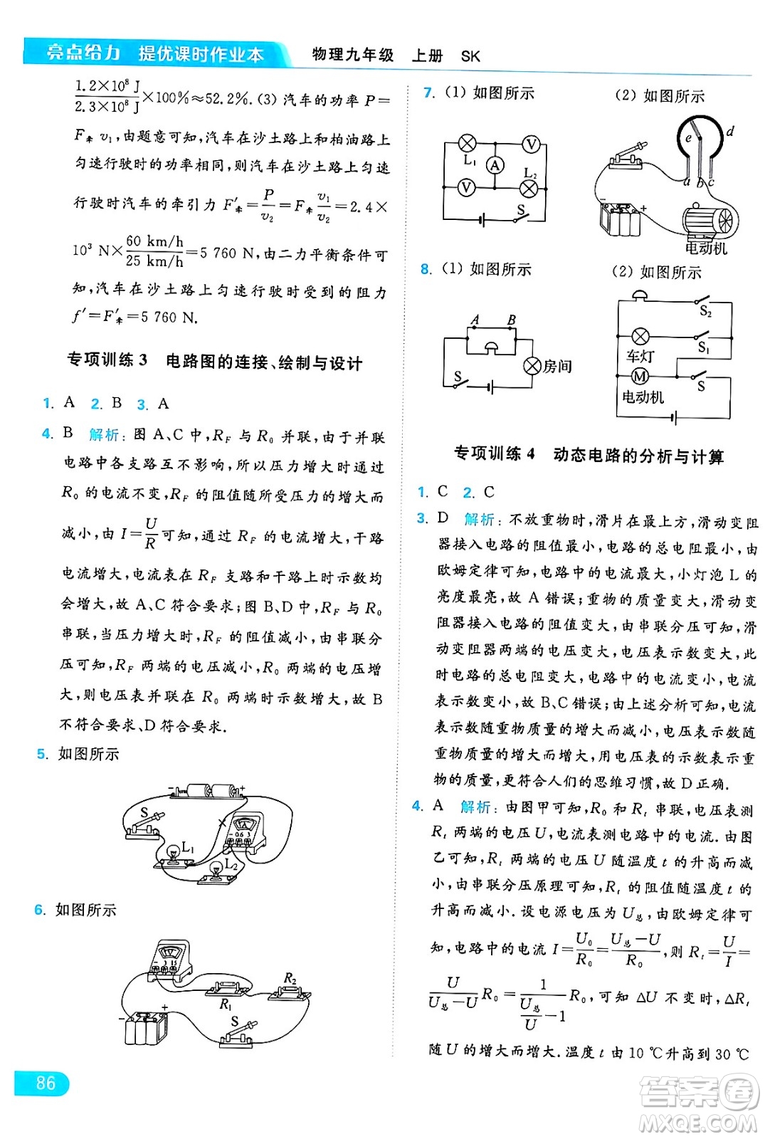 延邊教育出版社2024年秋亮點(diǎn)給力提優(yōu)課時(shí)作業(yè)本九年級(jí)物理上冊(cè)蘇科版答案