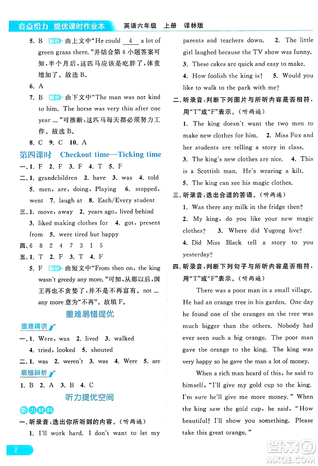 北京教育出版社2024年秋亮點給力提優(yōu)課時作業(yè)本六年級英語上冊譯林版答案