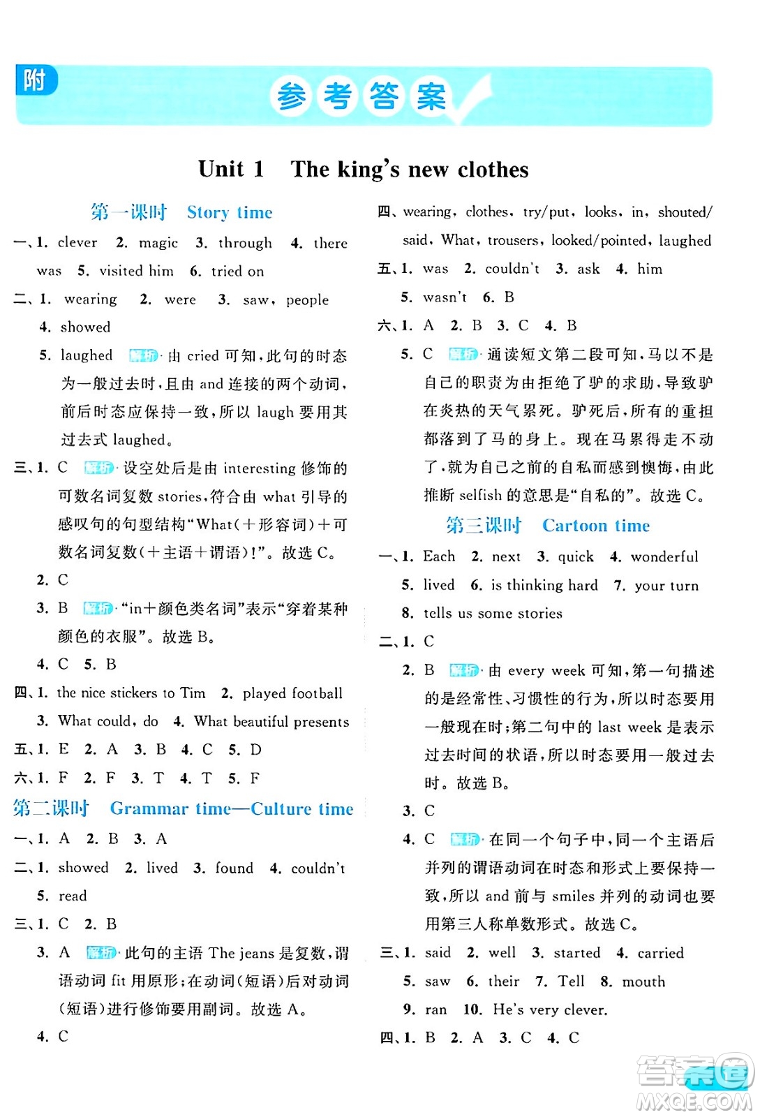 北京教育出版社2024年秋亮點給力提優(yōu)課時作業(yè)本六年級英語上冊譯林版答案