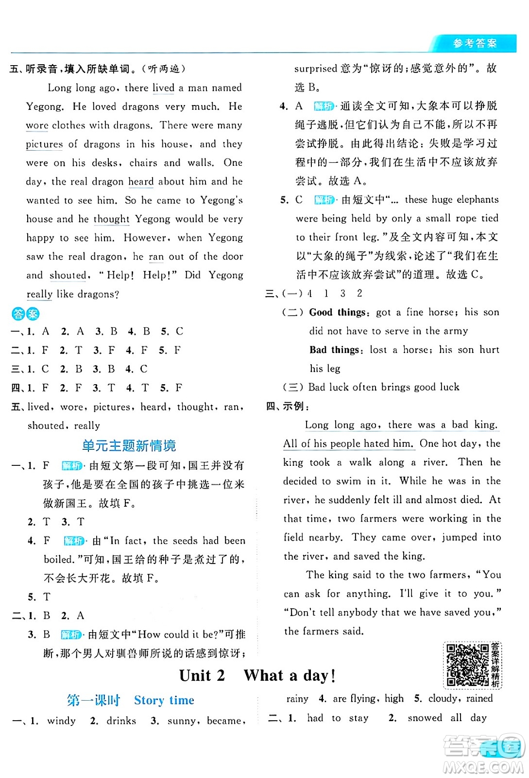 北京教育出版社2024年秋亮點給力提優(yōu)課時作業(yè)本六年級英語上冊譯林版答案