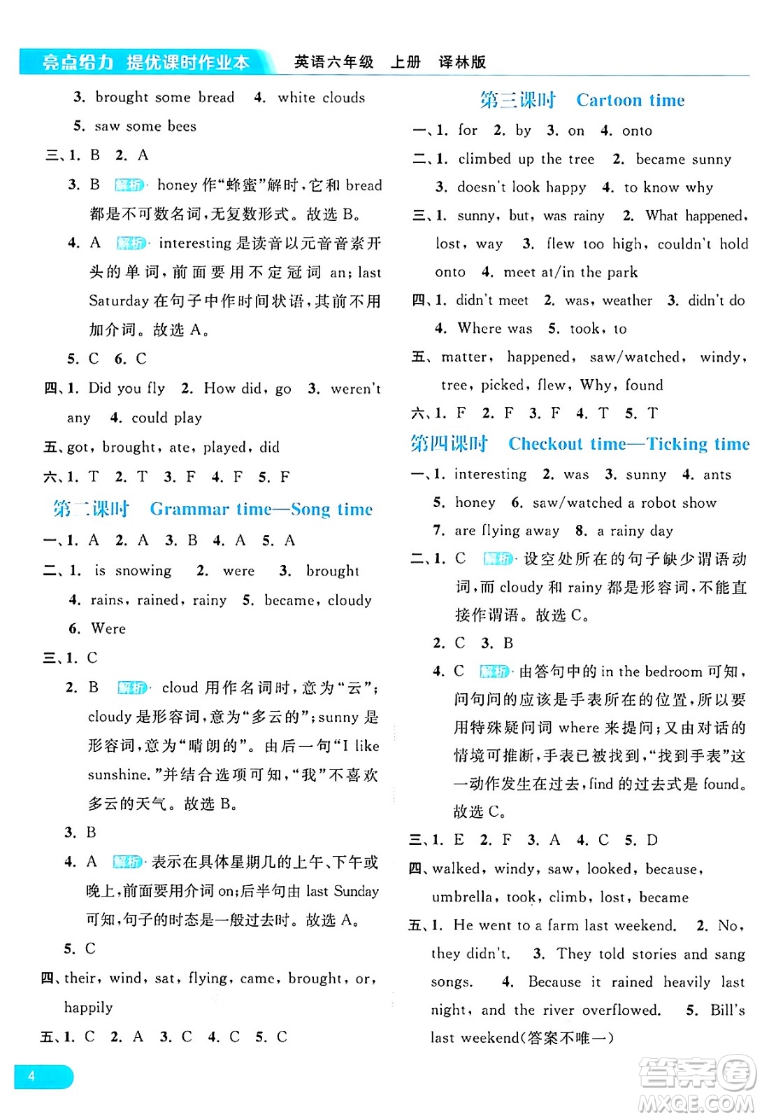 北京教育出版社2024年秋亮點給力提優(yōu)課時作業(yè)本六年級英語上冊譯林版答案