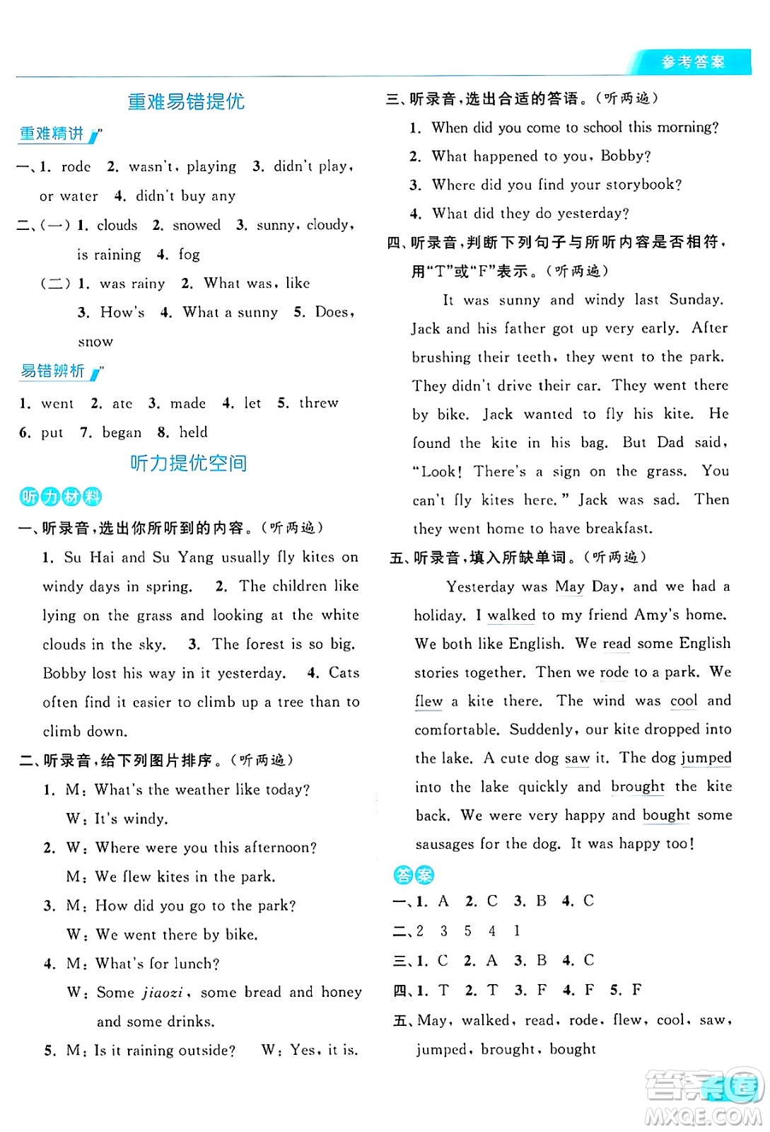 北京教育出版社2024年秋亮點給力提優(yōu)課時作業(yè)本六年級英語上冊譯林版答案