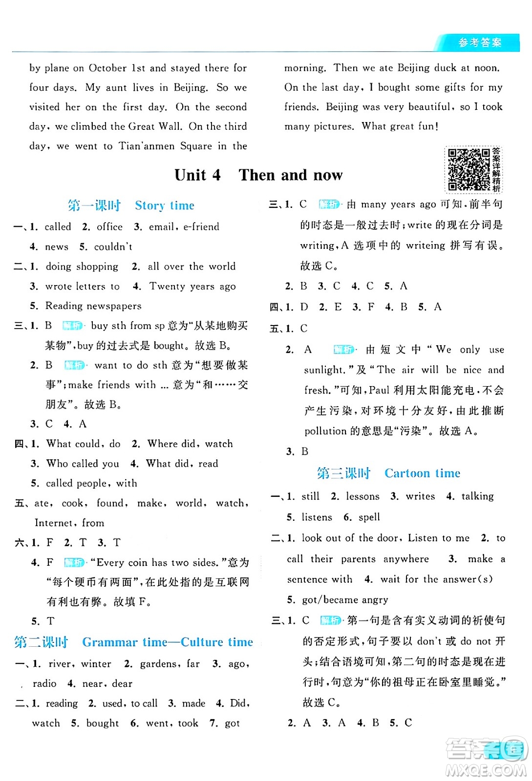 北京教育出版社2024年秋亮點給力提優(yōu)課時作業(yè)本六年級英語上冊譯林版答案