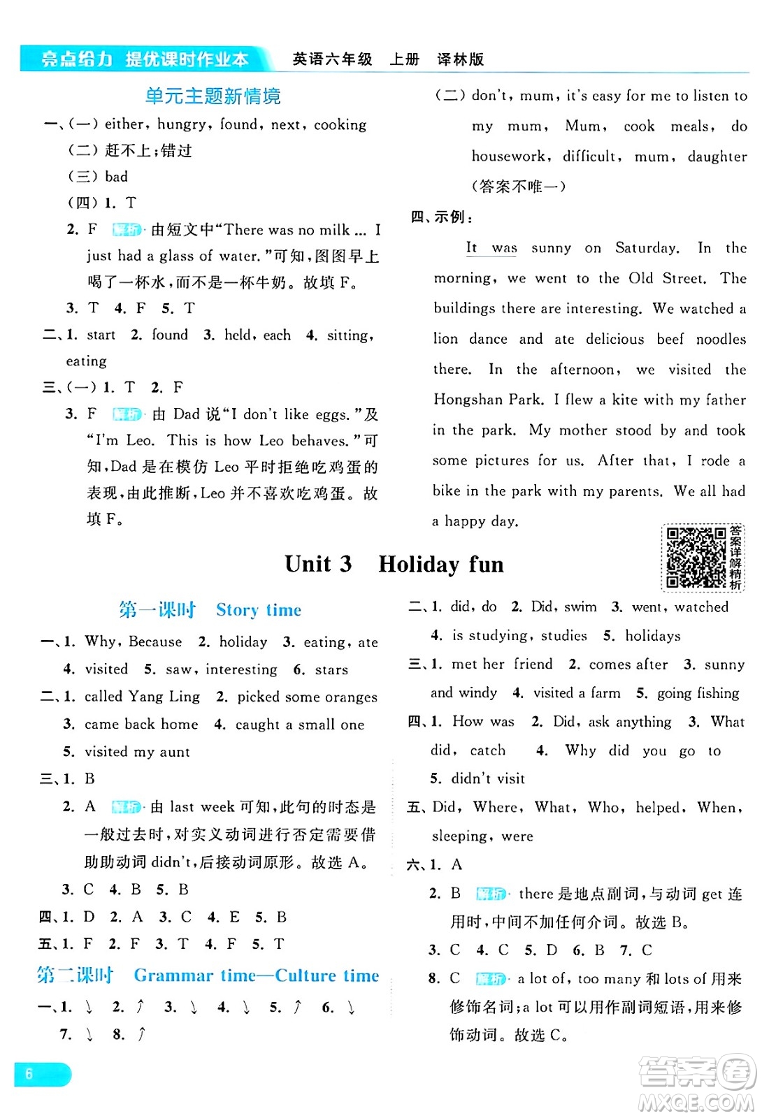 北京教育出版社2024年秋亮點給力提優(yōu)課時作業(yè)本六年級英語上冊譯林版答案