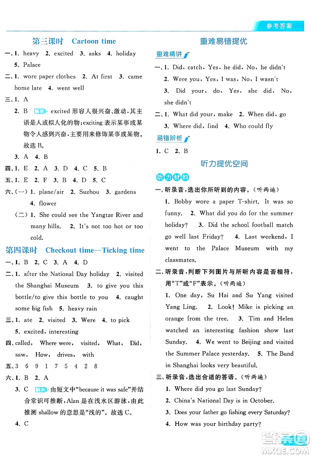 北京教育出版社2024年秋亮點給力提優(yōu)課時作業(yè)本六年級英語上冊譯林版答案