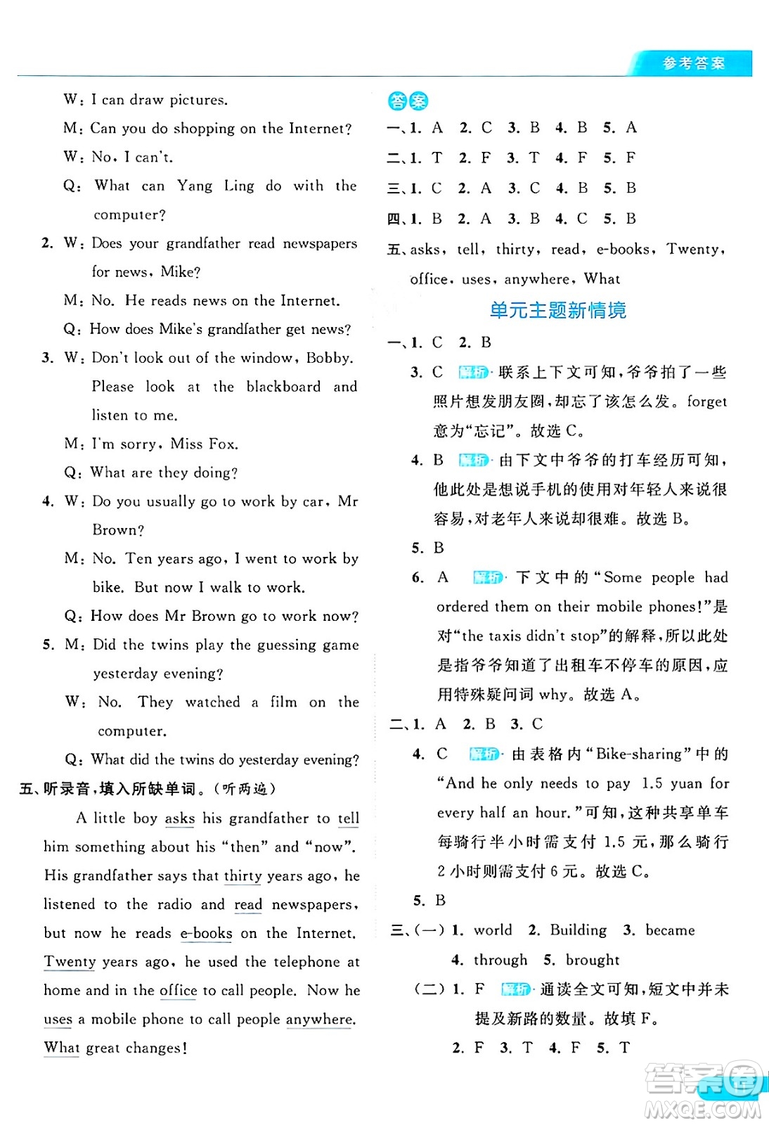 北京教育出版社2024年秋亮點給力提優(yōu)課時作業(yè)本六年級英語上冊譯林版答案