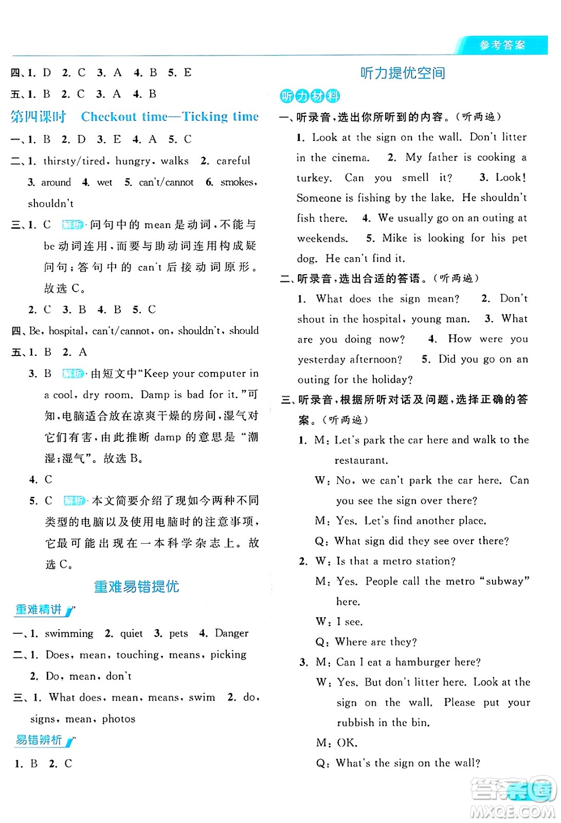 北京教育出版社2024年秋亮點給力提優(yōu)課時作業(yè)本六年級英語上冊譯林版答案