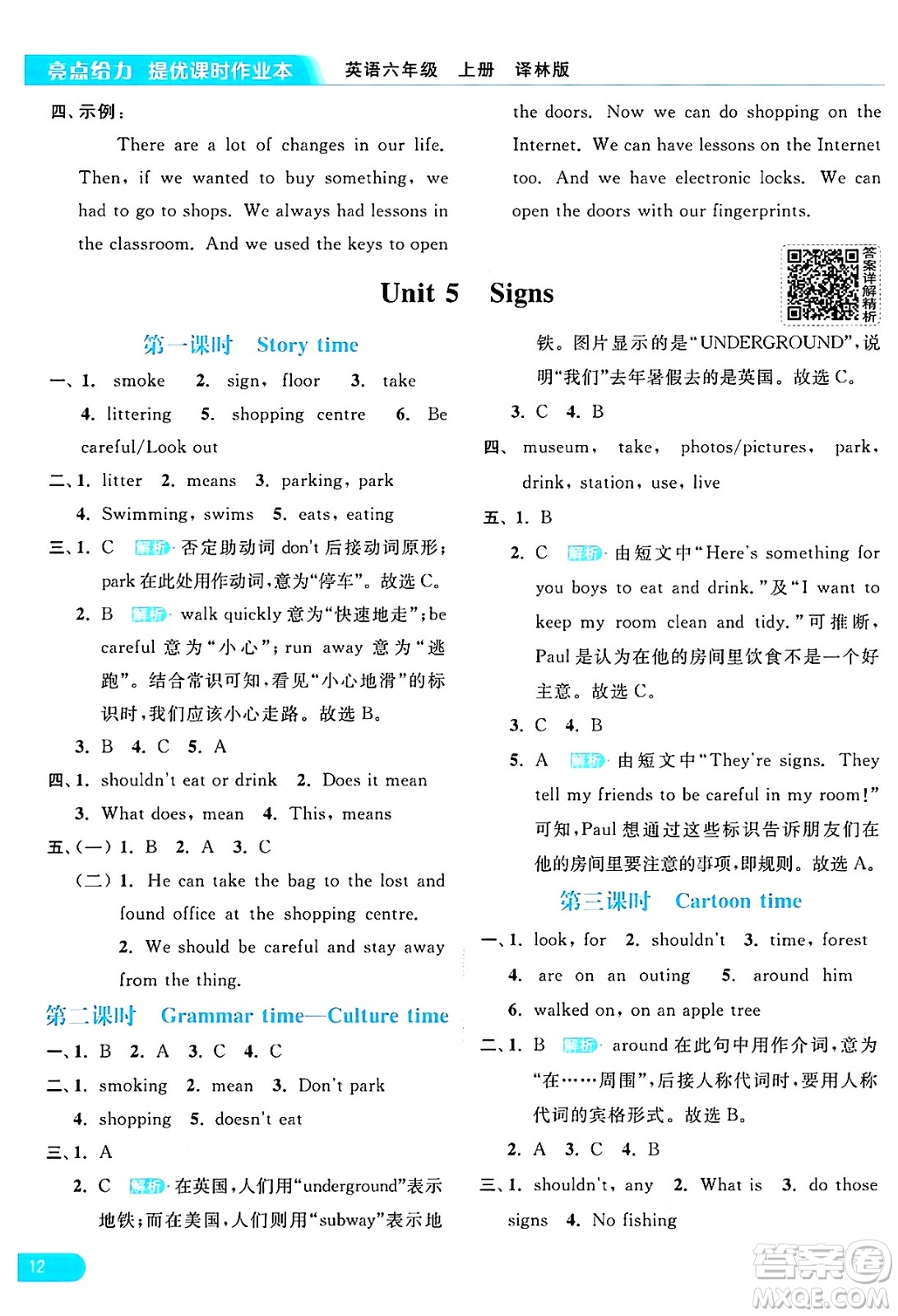 北京教育出版社2024年秋亮點給力提優(yōu)課時作業(yè)本六年級英語上冊譯林版答案