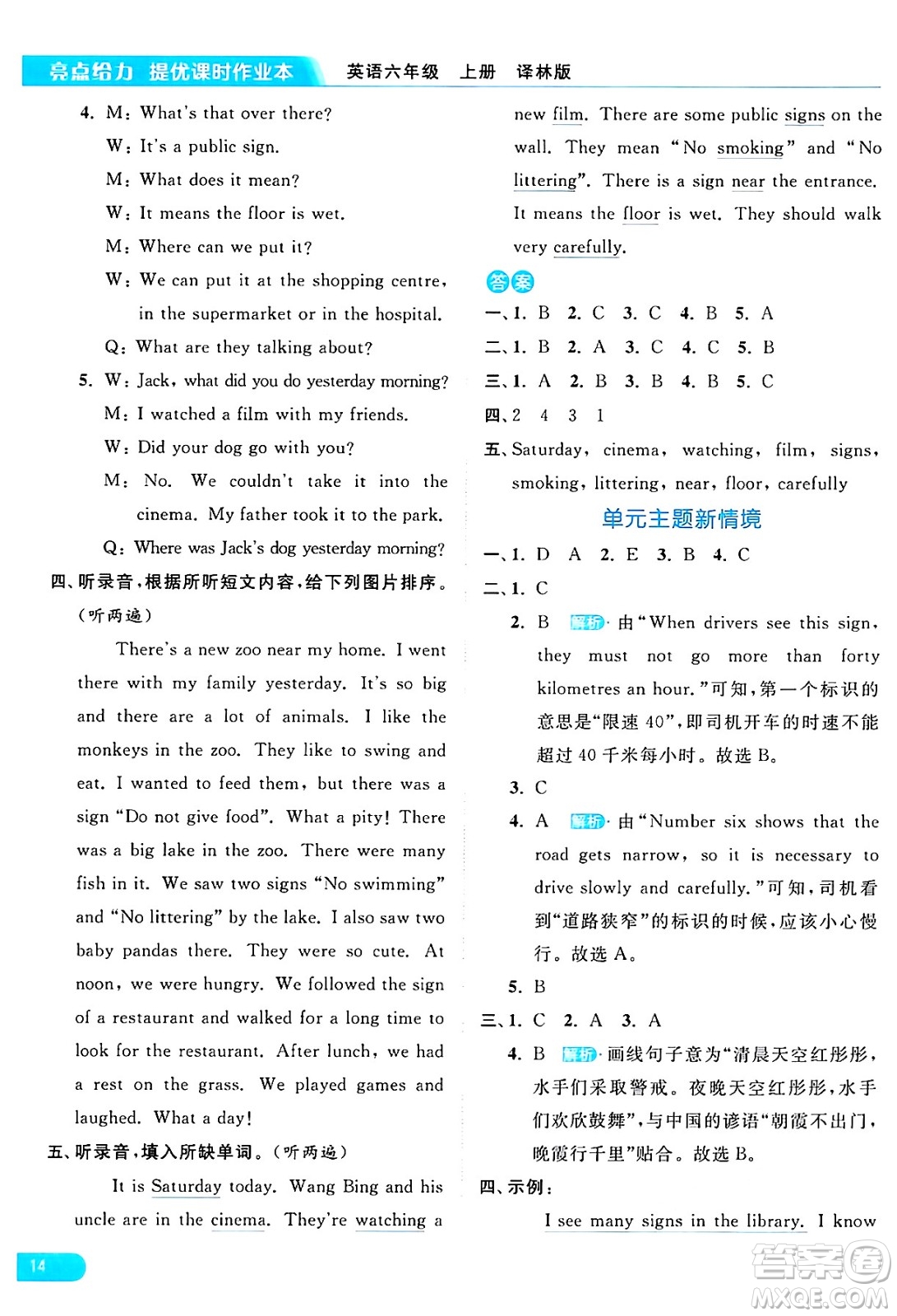 北京教育出版社2024年秋亮點給力提優(yōu)課時作業(yè)本六年級英語上冊譯林版答案