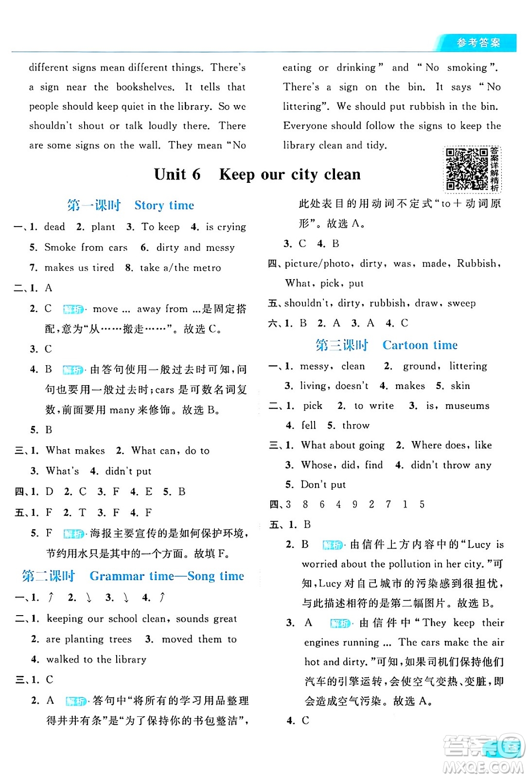 北京教育出版社2024年秋亮點給力提優(yōu)課時作業(yè)本六年級英語上冊譯林版答案