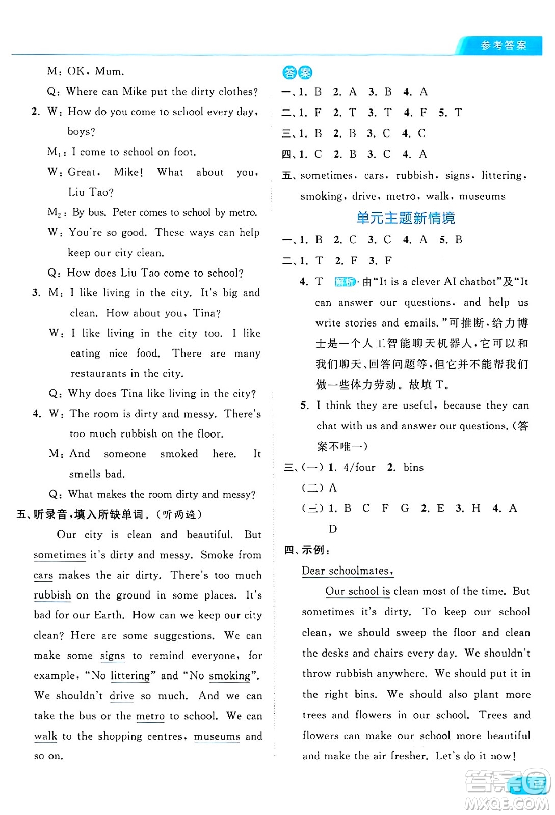 北京教育出版社2024年秋亮點給力提優(yōu)課時作業(yè)本六年級英語上冊譯林版答案