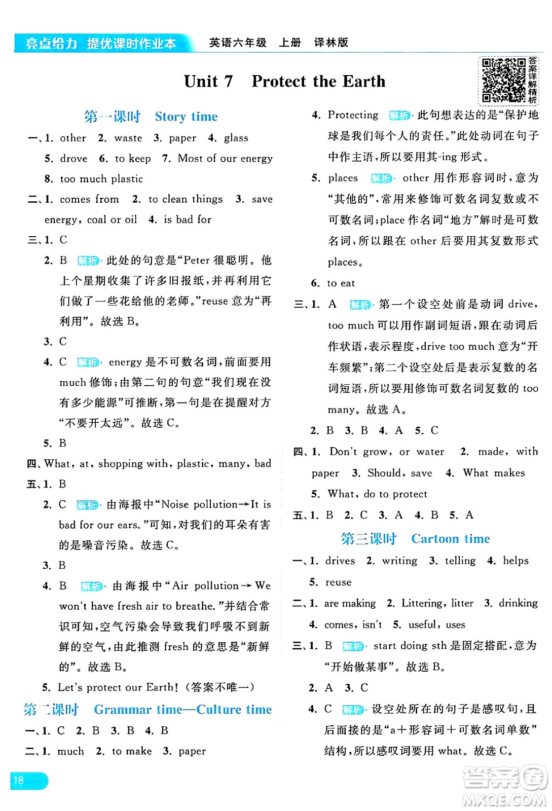 北京教育出版社2024年秋亮點給力提優(yōu)課時作業(yè)本六年級英語上冊譯林版答案