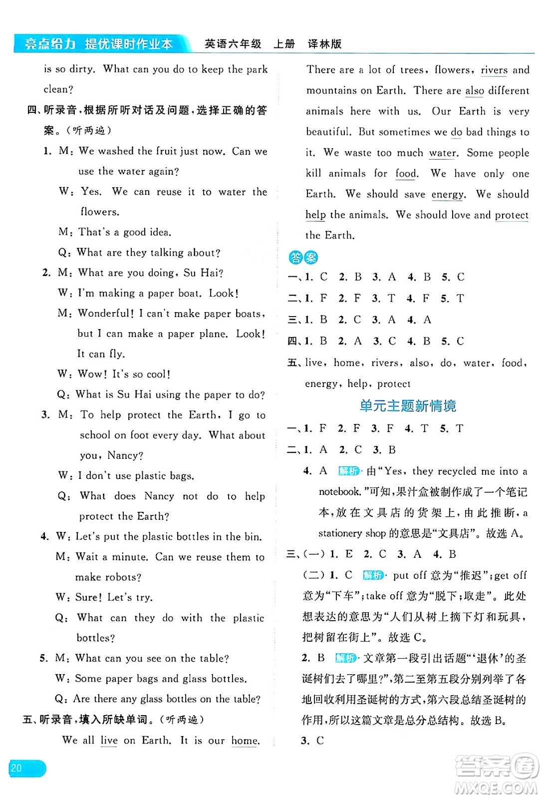 北京教育出版社2024年秋亮點給力提優(yōu)課時作業(yè)本六年級英語上冊譯林版答案